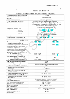 ОТТС ТС RU E-RU.МТ02.00544.Р1 — превью документа