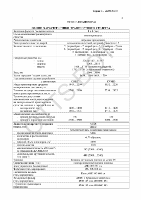 ОТТС ТС RU E-RU.МТ02.00544 — превью документа