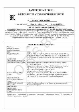 ОТТС ТС RU E-RU.МТ02.00546.Р5 — превью документа
