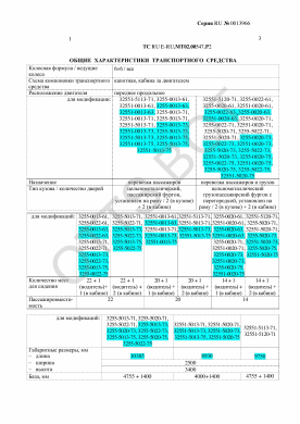 ОТТС ТС RU E-RU.МТ02.00547.Р2 — превью документа