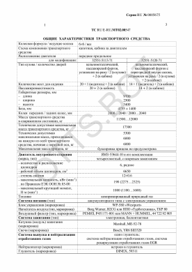 ОТТС ТС RU E-RU.МТ02.00547 — превью документа