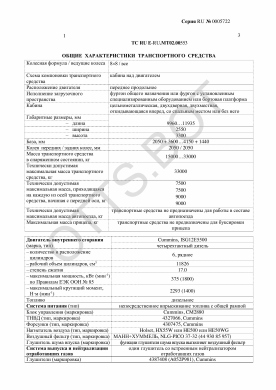ОТТС ТС RU E-RU.МТ02.00553 — превью документа