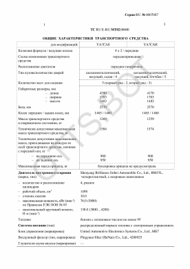 ОТТС ТС RU E-RU.МТ02.00600 — превью документа