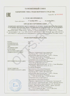 ОТТС ТС RU E-RU.МТ02.00651.Р4 — превью документа