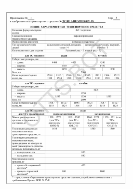 ОТТС ТС RU E-RU.МТ02.00651.Р6 — превью документа