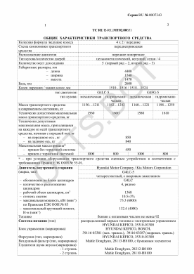 ОТТС ТС RU E-RU.МТ02.00651 — превью документа