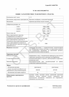 ОТТС ТС RU E-RU.МТ02.00667.Р2 — превью документа