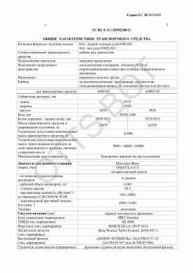 ОТТС ТС RU E-RU.МТ02.00682 — превью документа