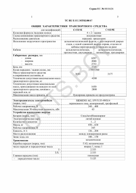 ОТТС ТС RU E-RU.МТ02.00687 — превью документа