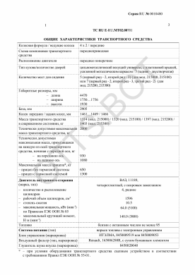 ОТТС ТС RU E-RU.МТ02.00701 — превью документа