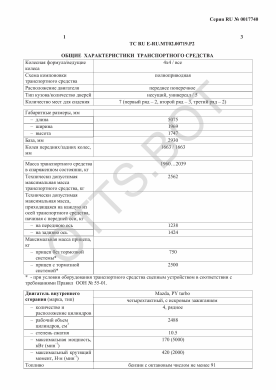 ОТТС ТС RU E-RU.МТ02.00719.Р2 — превью документа