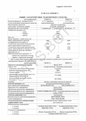ОТТС ТС RU E-RU.МТ02.00719 — превью документа