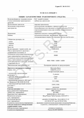 ОТТС ТС RU E-RU.МТ02.00731 — превью документа