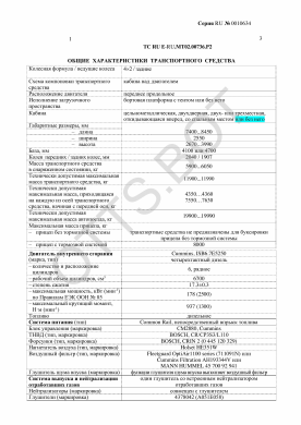 ОТТС ТС RU E-RU.МТ02.00736.Р2 — превью документа