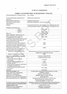 ОТТС ТС RU E-RU.МТ02.00736.Р3 — превью документа
