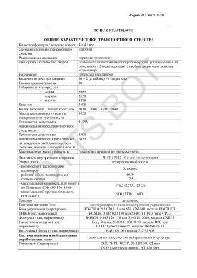 ОТТС ТС RU E-RU.МТ02.00768 — превью документа