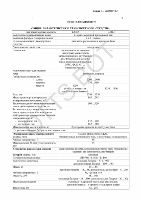 ОТТС ТС RU E-RU.МТ02.00775 — превью документа