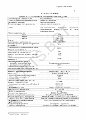 ОТТС ТС RU E-RU.МТ02.00793 — превью документа