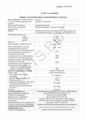 ОТТС ТС RU E-RU.МТ02.00800 — превью документа