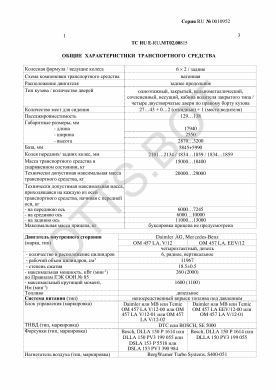 ОТТС ТС RU E-RU.МТ02.00815 — превью документа