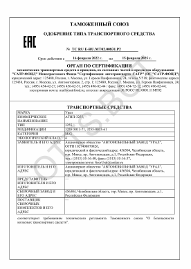 ОТТС ТС RU E-RU.МТ02.00831.Р2 — превью документа