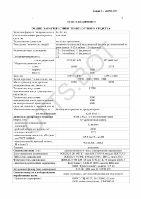 ОТТС ТС RU E-RU.МТ02.00831 — превью документа