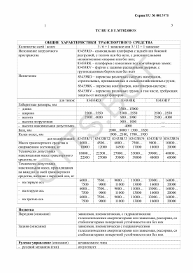ОТТС ТС RU E-RU.МТ02.00858 — превью документа