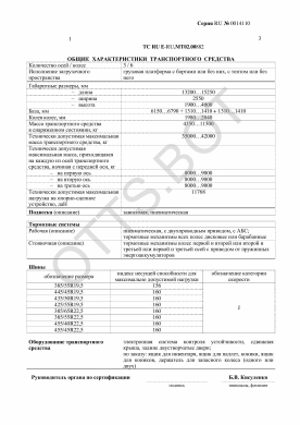 ОТТС ТС RU E-RU.МТ02.00882 — превью документа