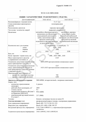 ОТТС ТС RU E-RU.МТ02.00888 — превью документа