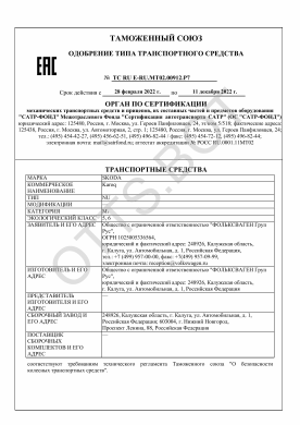 ОТТС ТС RU E-RU.МТ02.00912.Р7 — превью документа