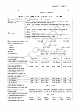 ОТТС ТС RU E-RU.МТ02.00922 — превью документа