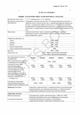 ОТТС ТС RU E-RU.МТ02.00941 — превью документа