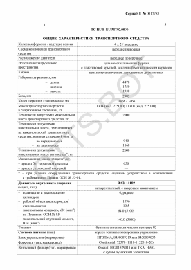 ОТТС ТС RU E-RU.МТ02.00944 — превью документа
