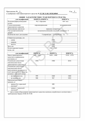 ОТТС ТС RU E-RU.МТ02.00969 — превью документа