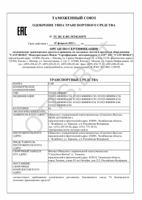 ОТТС ТС RU E-RU.МТ02.01075 — превью документа