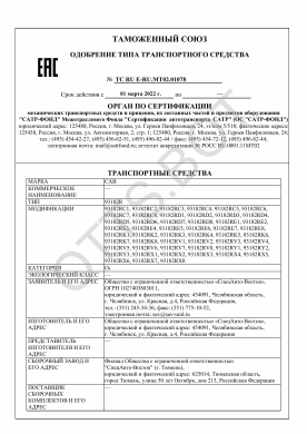 ОТТС ТС RU E-RU.МТ02.01078 — превью документа