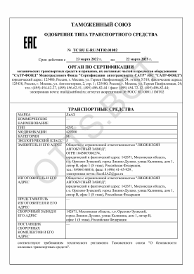 ОТТС ТС RU E-RU.МТ02.01082 — превью документа