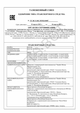 ОТТС ТС RU E-RU.МТ02.01087 — превью документа