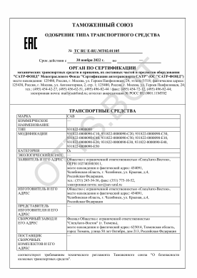 ОТТС ТС RU E-RU.МТ02.01105 — превью документа