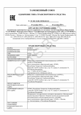 ОТТС ТС RU E-RU.МТ02.01112 — превью документа