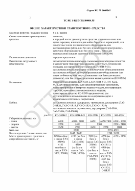 ОТТС ТС RU E-RU.МТ15.00004.Р5 — превью документа