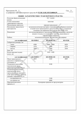 ОТТС ТС RU E-RU.МТ15.00004.Р9 — превью документа