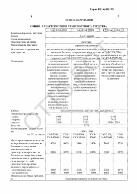 ОТТС ТС RU E-RU.МТ15.00008 — превью документа