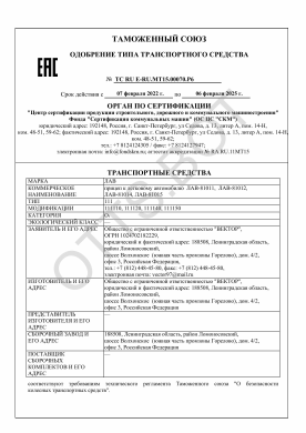 ОТТС ТС RU E-RU.МТ15.00070.Р6 — превью документа