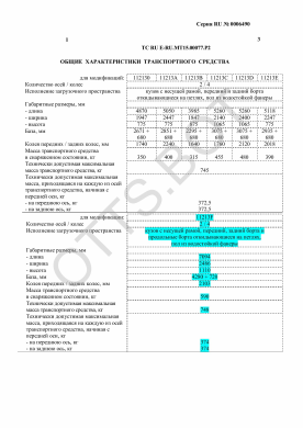 ОТТС ТС RU E-RU.МТ15.00077.Р2 — превью документа