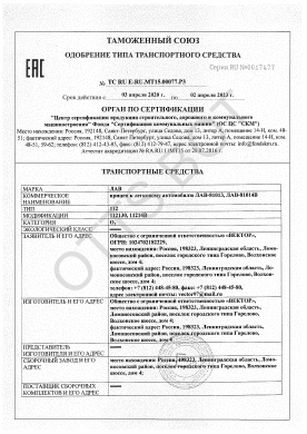 ОТТС ТС RU E-RU.МТ15.00077.Р3 — превью документа