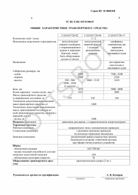 ОТТС ТС RU E-RU.МТ15.00147 — превью документа