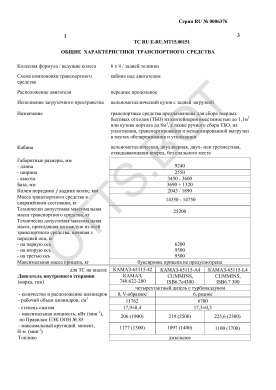 ОТТС ТС RU E-RU.МТ15.00151 — превью документа