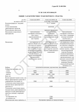 ОТТС ТС RU E-RU.МТ15.00162.Р5 — превью документа