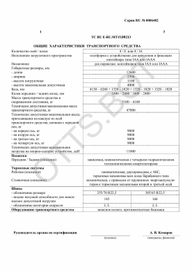 ОТТС ТС RU E-RU.МТ15.00213 — превью документа